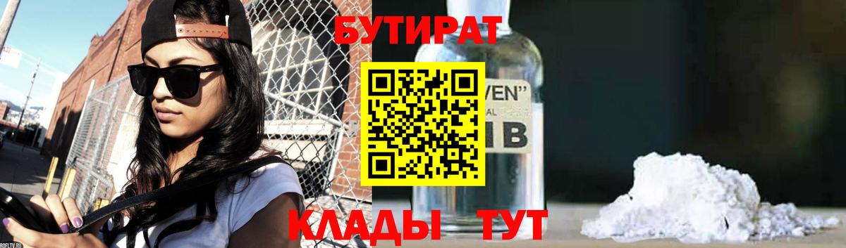 Шадринск  БУТИРАТ GHB  Вход с VPN 