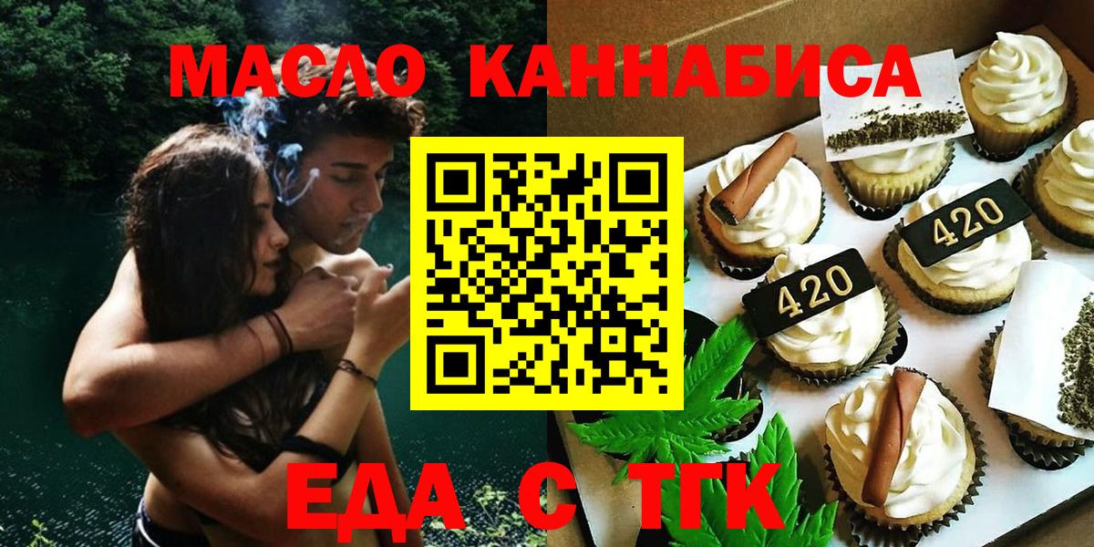 Шадринск  Еда ТГК марихуана  Вход с VPN 