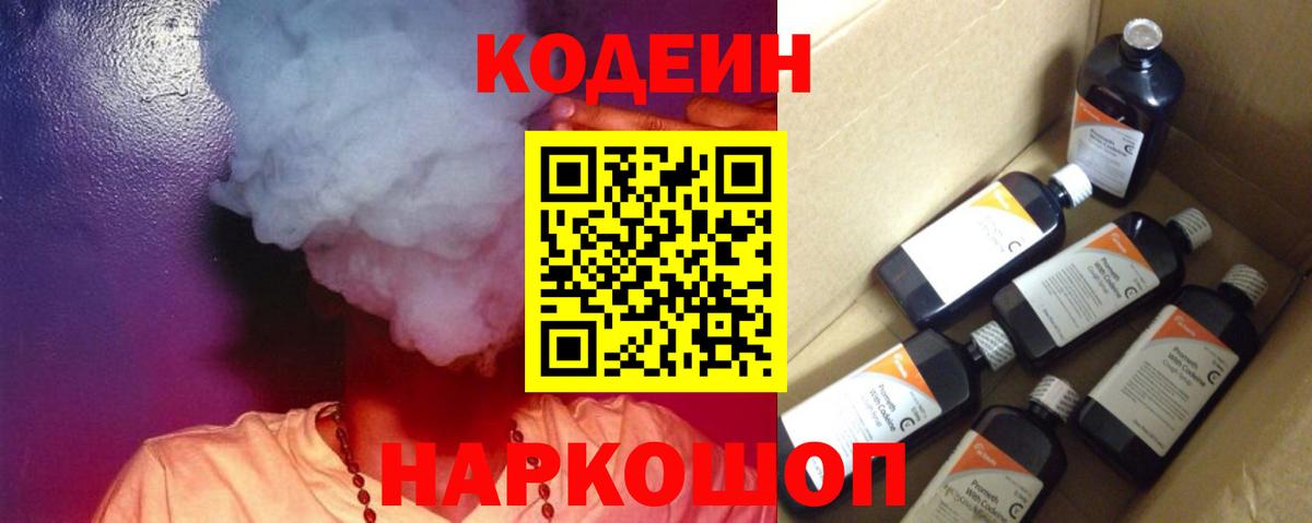 Шадринск  Codein Purple Drank  Вход с VPN  Кодеиновый сироп Lean Purple Drank 