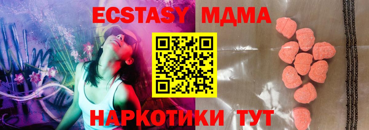 ЭКСТАЗИ MDMA  ЭКСТАЗИ mix  где продают наркотики  Вход с VPN  Шадринск 