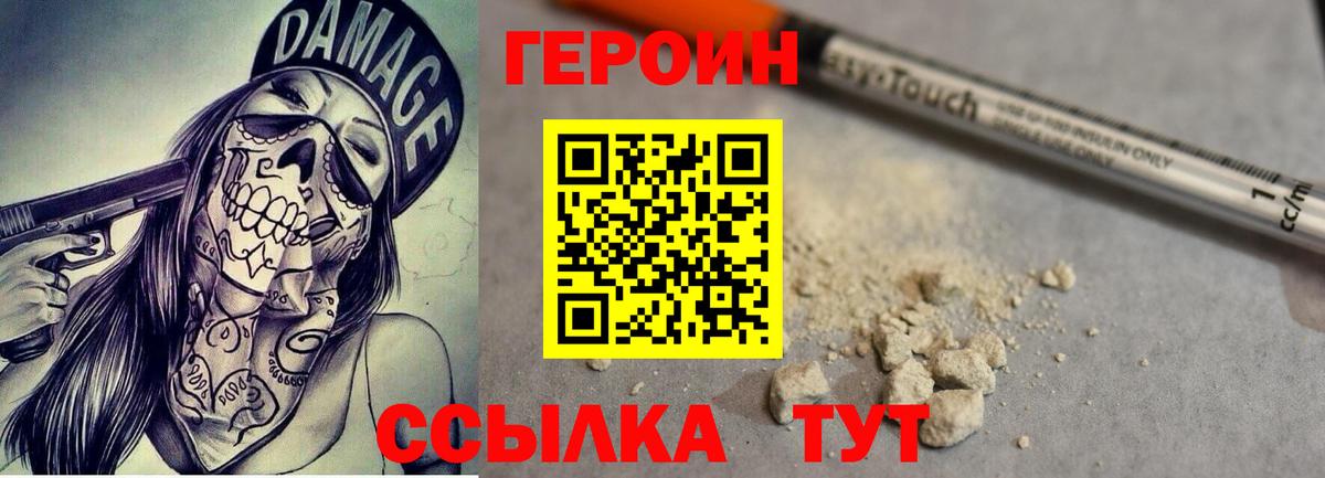 Героин Heroin  Вход с VPN  Шадринск 