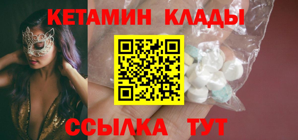 КЕТАМИН VHQ  КЕТАМИН VHQ  Вход с VPN  Шадринск 