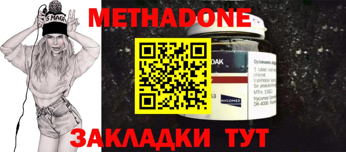 Метадон кристалл  Вход с VPN  Шадринск 